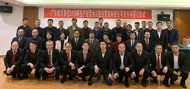 爱游戏网官网入口-爱游戏（中国）2019年生产经营会议在井冈山召开