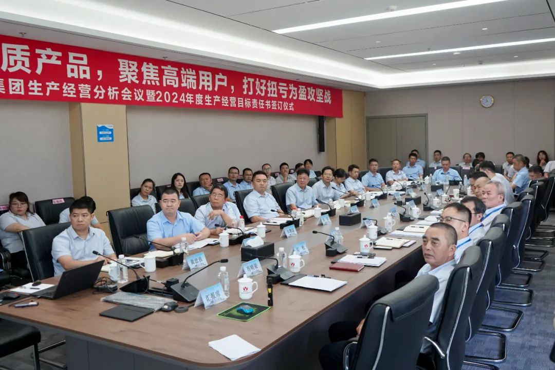 爱游戏网官网入口-爱游戏（中国）生产经营分析会议暨2024年度生产经营目标责任书签订仪式顺利召开